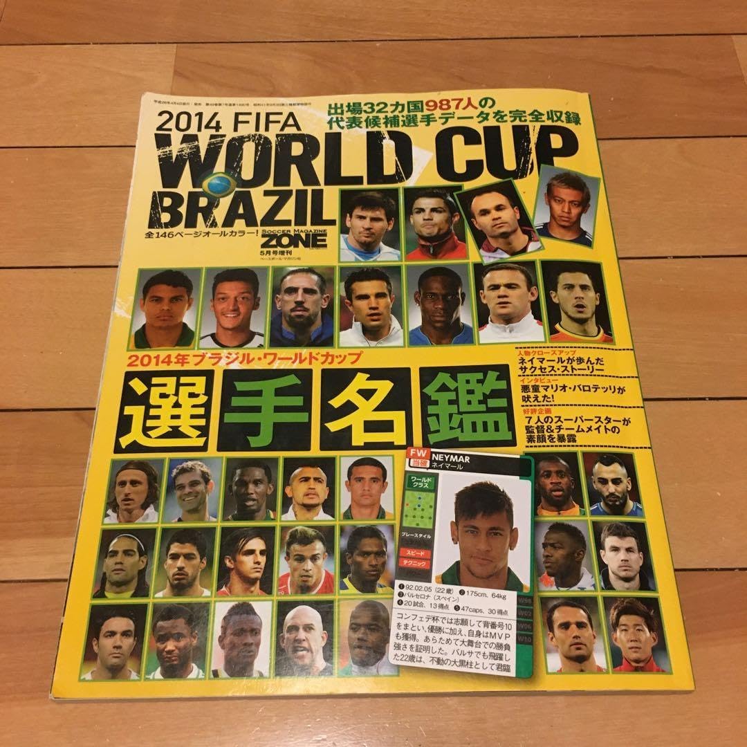 2014 WORLD CUP BRAZIL 選手名鑑