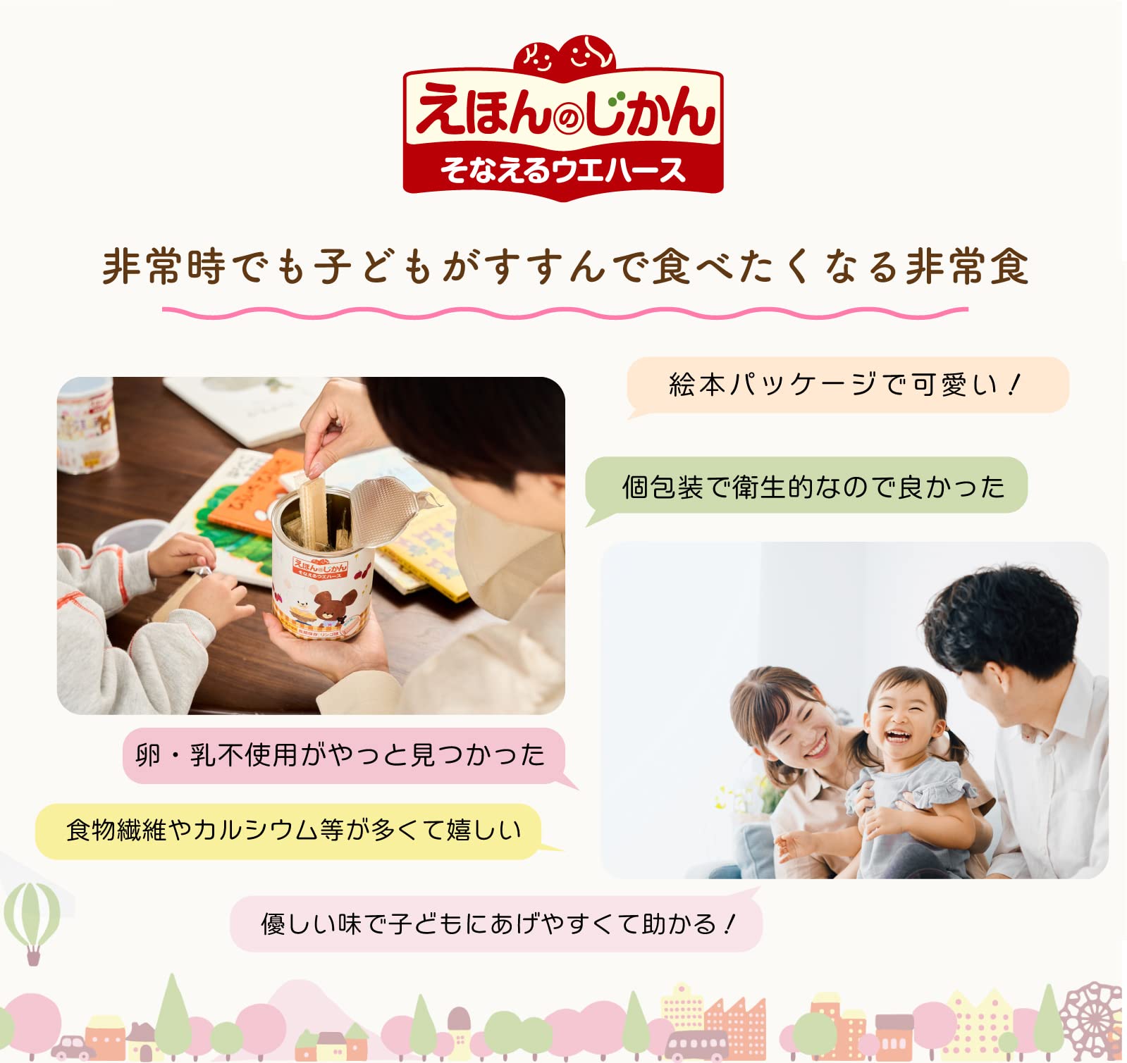 Amazon.co.jp: 非常食 えほんのじかん そなえるウエハース バニラ味