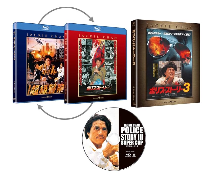 ポリス・ストーリー　REBORN DVD Amazon.co.jp: ポリス・ストーリー/REBORN スペシャル