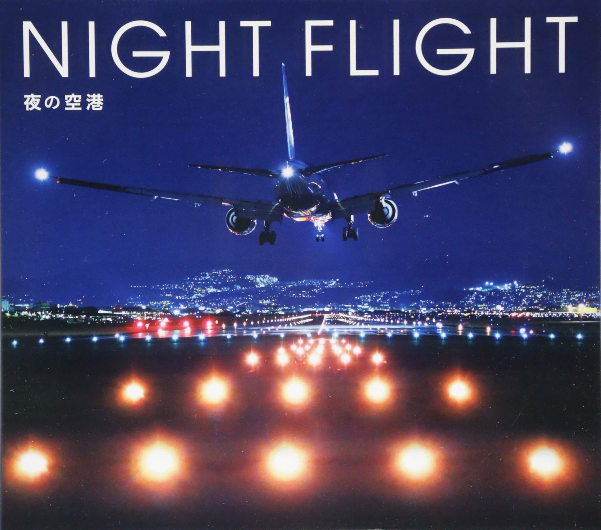 Night Flight 夜の空港 Pie Books 本 通販 Amazon
