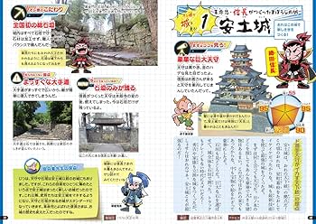 戦国武将が教える 最強! 日本の城 日本100名城公式スタンプ帳