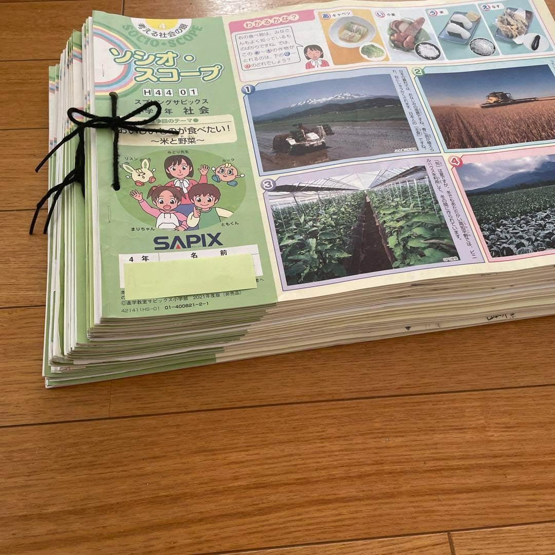 【なっちさま専用】サピックス４年理社テキストセット2022年度 なっちさま専用】サピックス4年理社テキストセット2022年度 あした