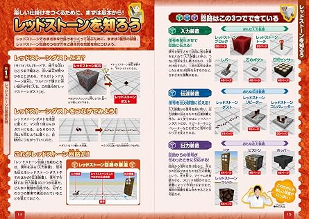 Nintendo Switch版 マインクラフトレッドストーン完全ガイド 改訂版: ワン・コンピュータムック ONE COMPUTER MOOK
