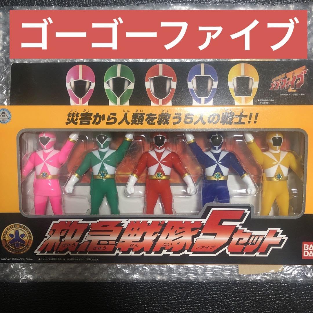 Amazon.co.jp: 貴重品 救急戦隊 ゴーゴーファイブ ファイブセット