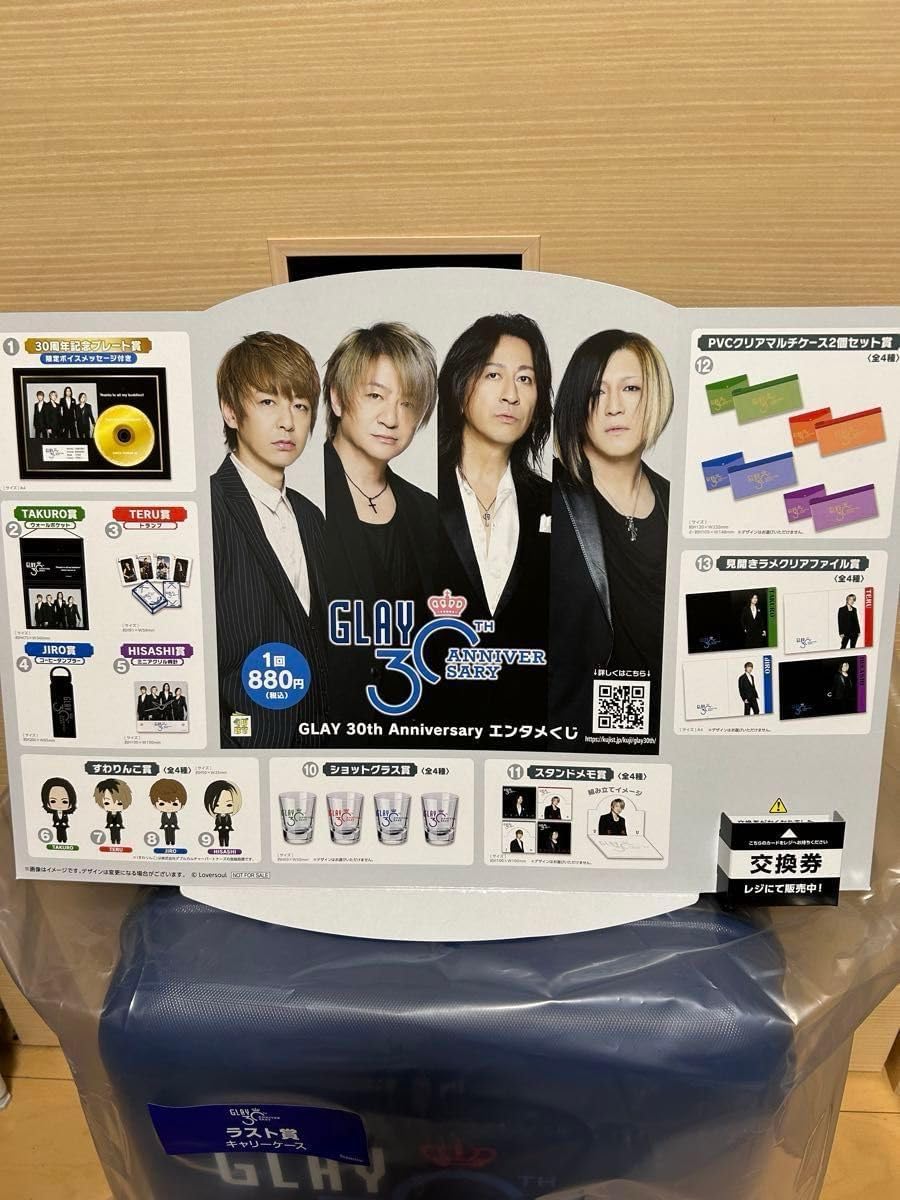 GLAY 30th Anniversaryエンタメくじ ラスト賞 キャリーケース