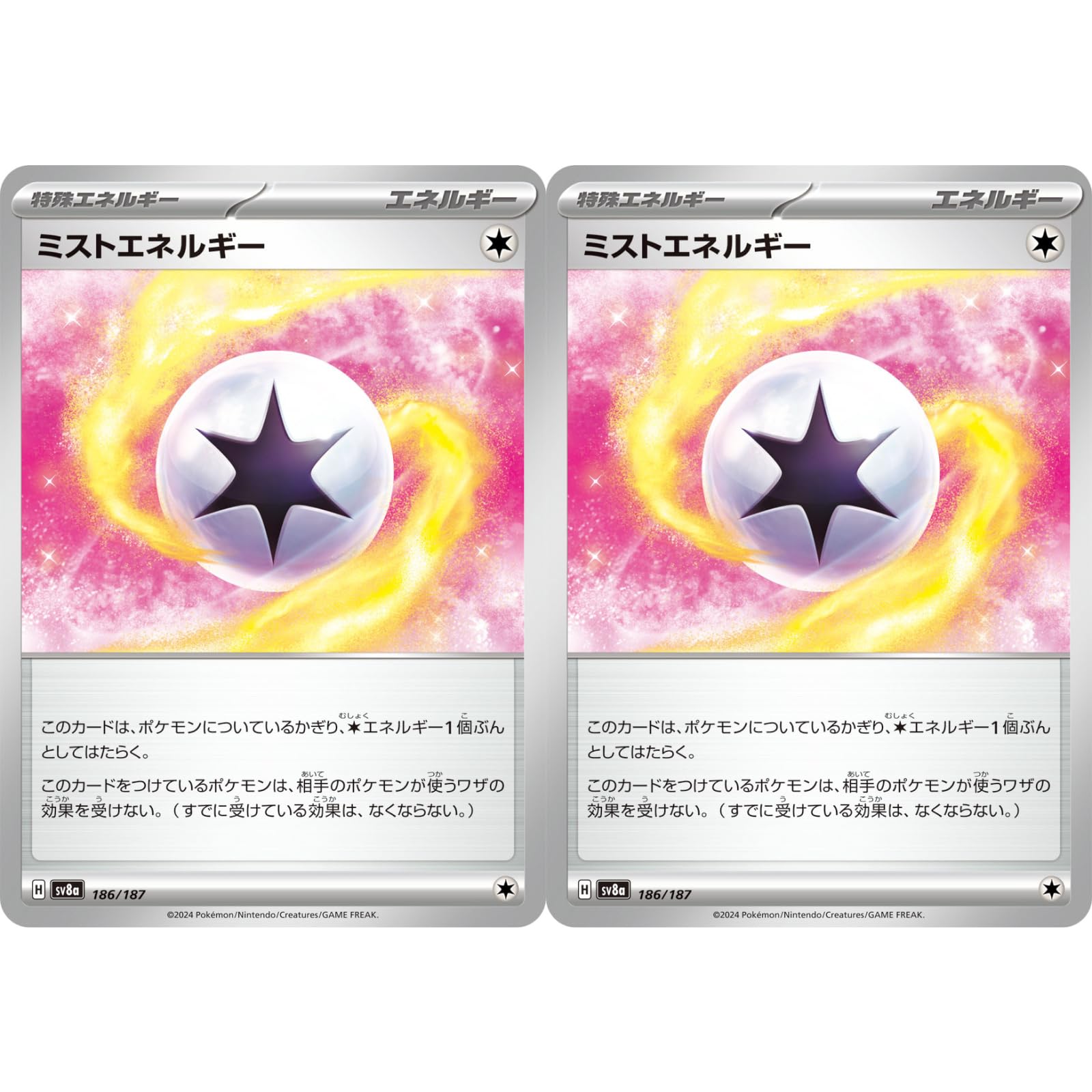 Amazon.co.jp: 【2枚セット】 ミストエネルギー 186/187 SV8a