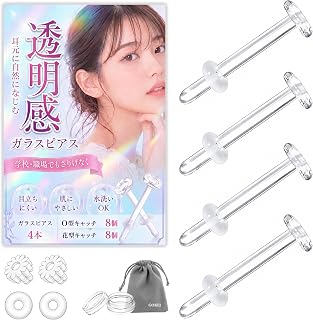 [GOKEI] 透明ピアス ガラスピアス 強化ガラス 【4本ピアス+8個キャッチ】 透明 ガラス ピアス ピアッサー 軟骨ピアス 軟骨ピアス へそピアス つけっぱなし 軟骨 キープ キャッチ 金属アレルギー対応