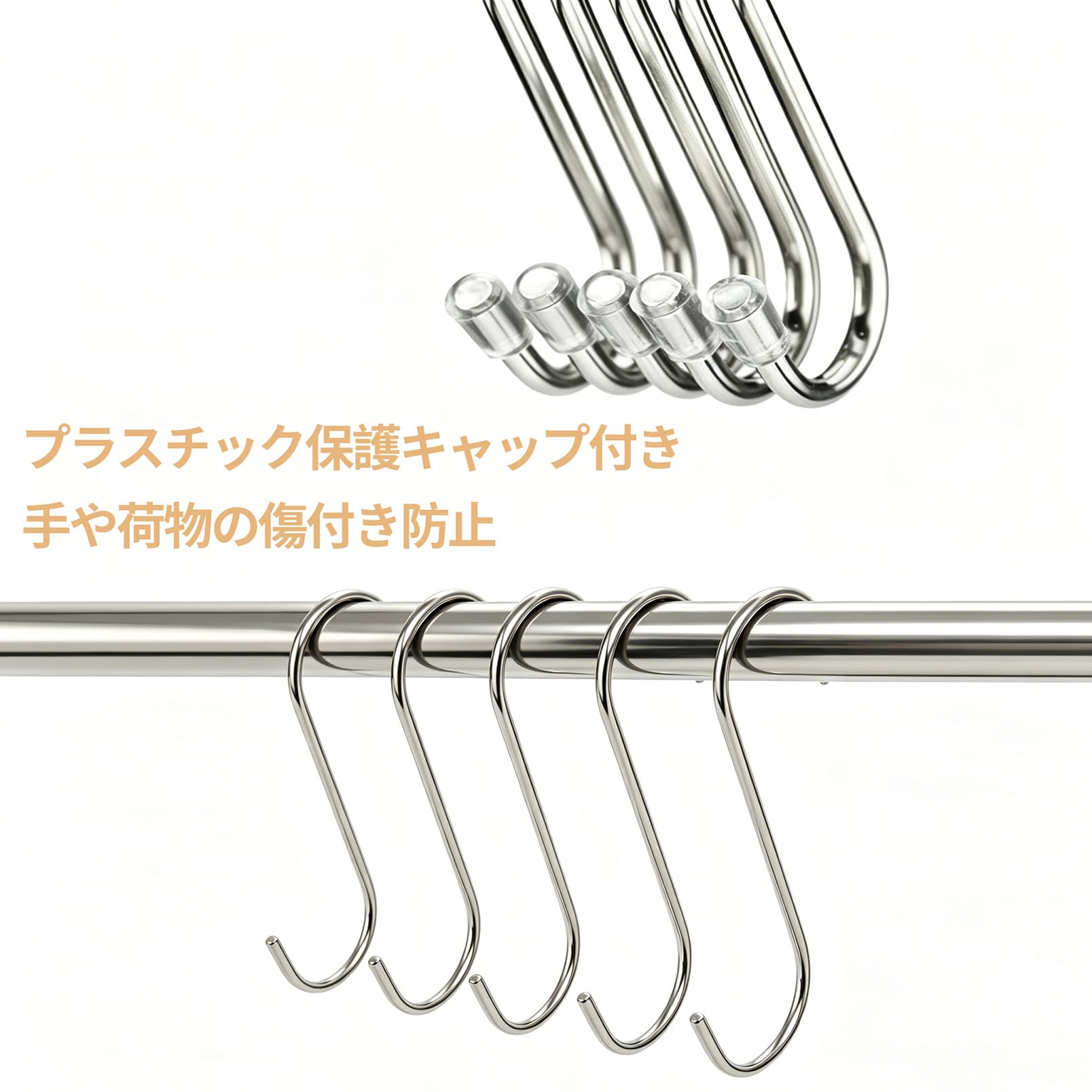 S 字フック えすじフック 大 14cm 30 個セット ステンレス製 耐荷重 10kg 植物吊り キッチン 浴室多用途収納 | プラスチックキャップ付き S 字フック 錆びにくいステンレス製sじフック 頑丈構造