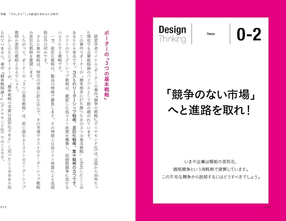 Amazon.com: 超図解「デザイン思考」でゼロから1をつくり出す