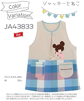 Amazon.co.jp: [ニシキ] くまのがっこう ジャッキー エプロン