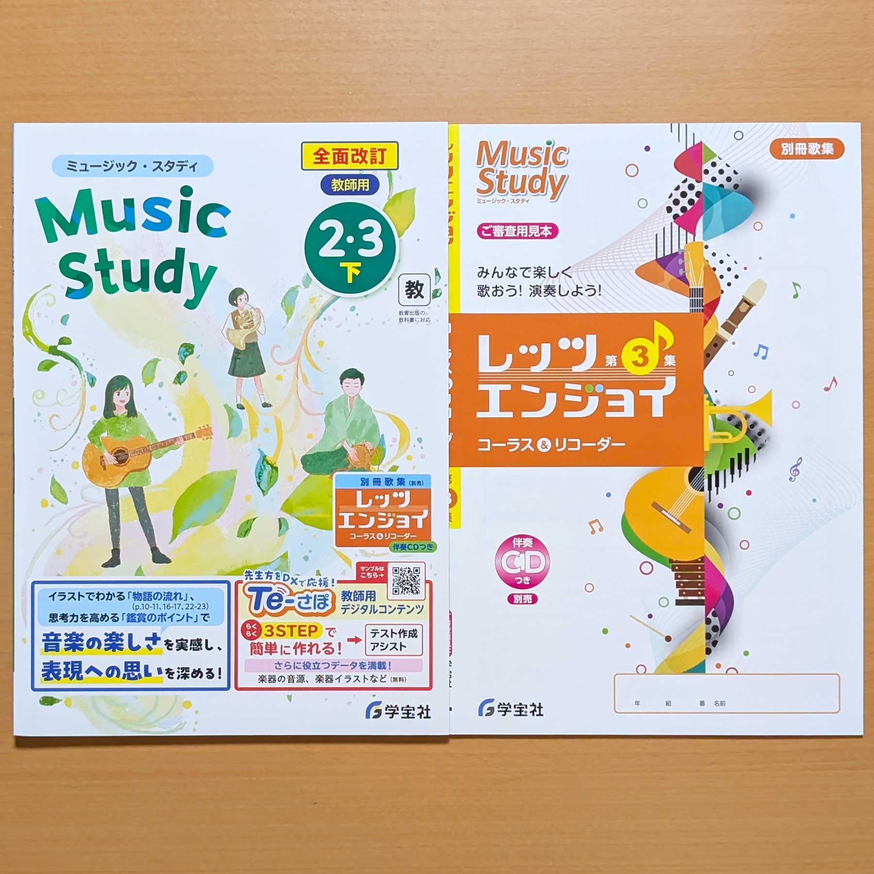 Amazon.co.jp: 2026年度「ミュージック・スタディ2.3下 Music Study