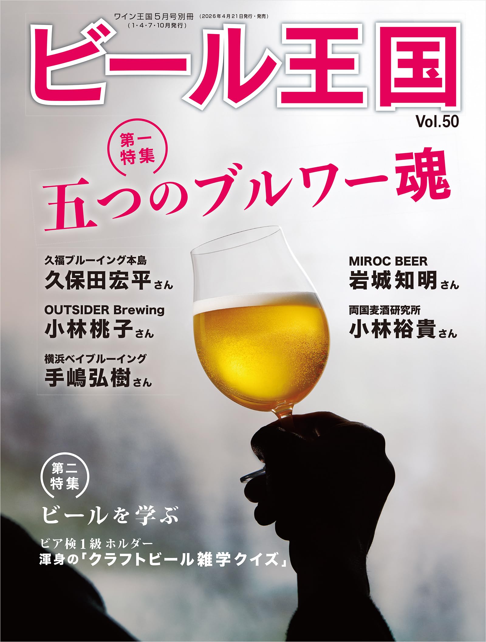 ビール王国 Vol.50 | ビール王国編集部 |本 | 通販 | Amazon