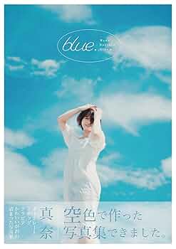 真奈 30th anniversary photo book まな1/2 71DuWZ6wD9L._AC_UF350,