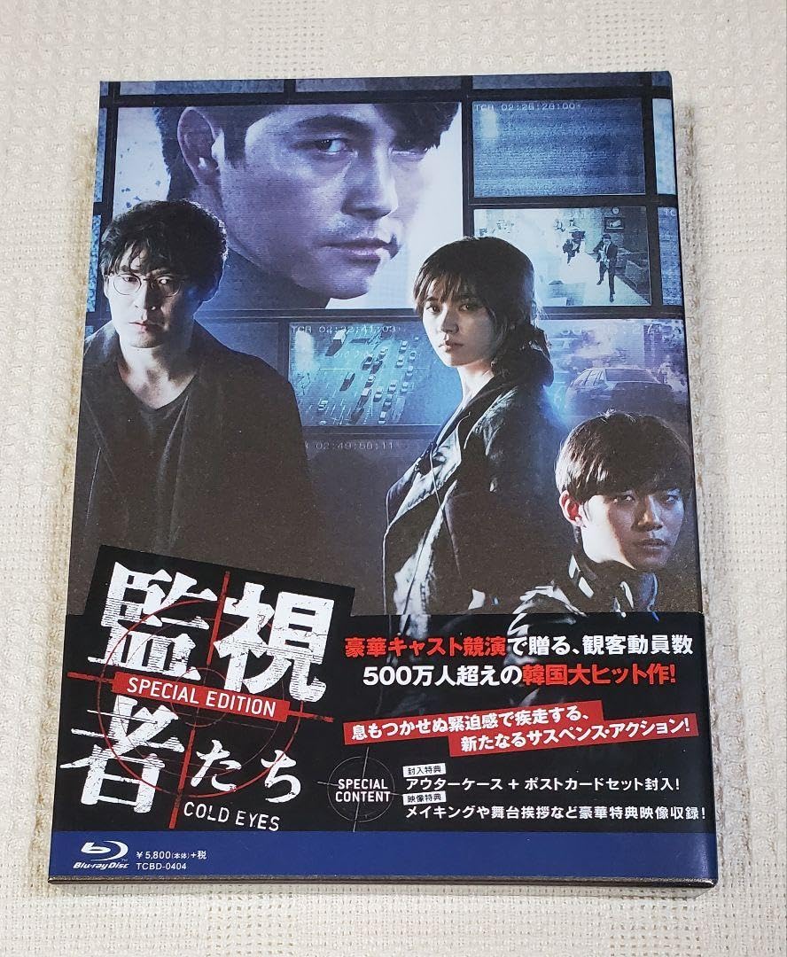 監視者たち 豪華版 Blu－ray BOX（Blu－ray ｜映画、ビデオ 