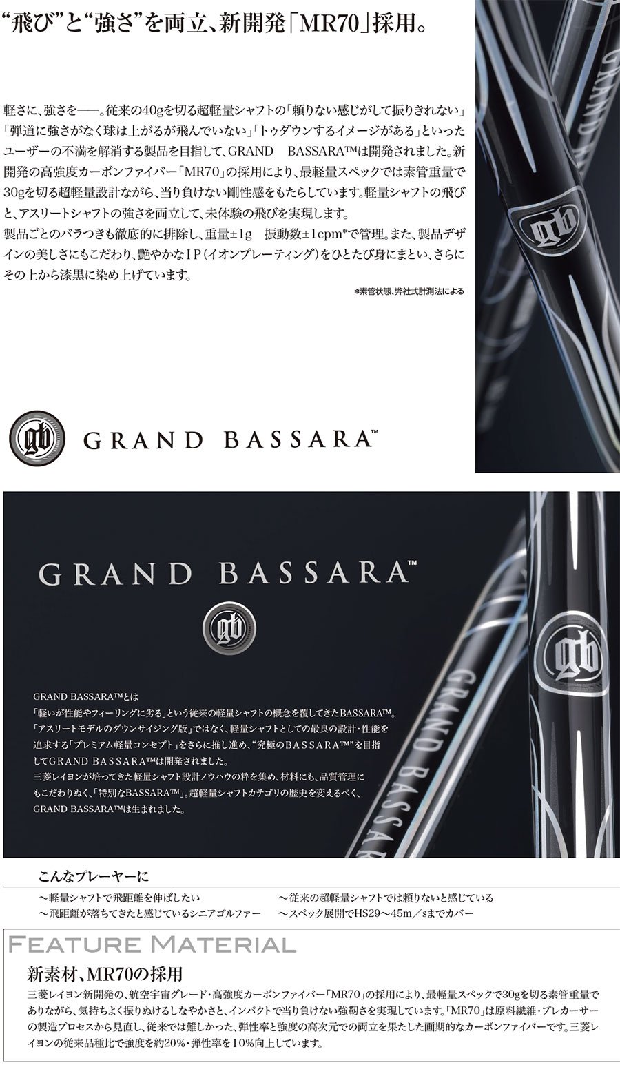 Amazon | 三菱レイヨン （ウッド用） GRAND BASSARA グランドバサラ 