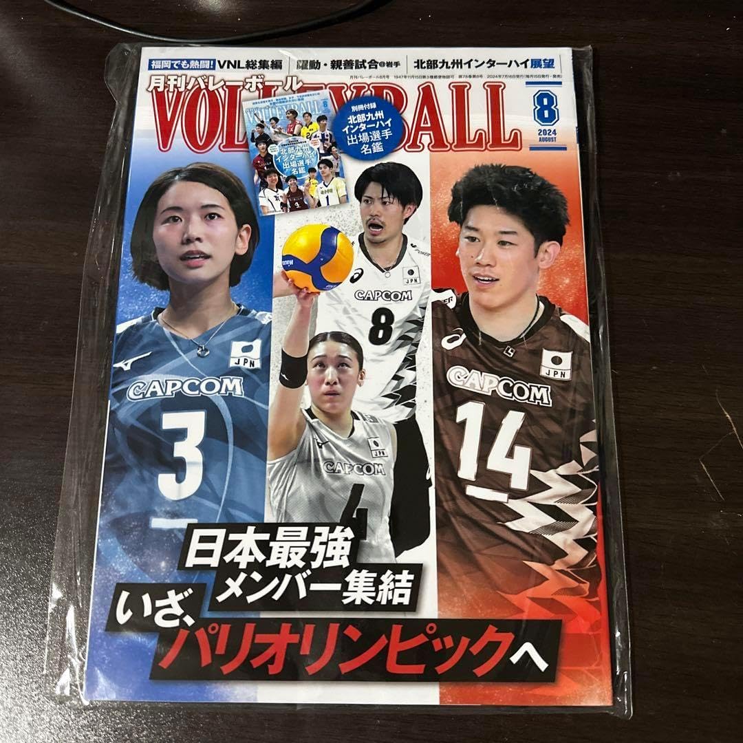 月刊バレーボール 2023年8月号