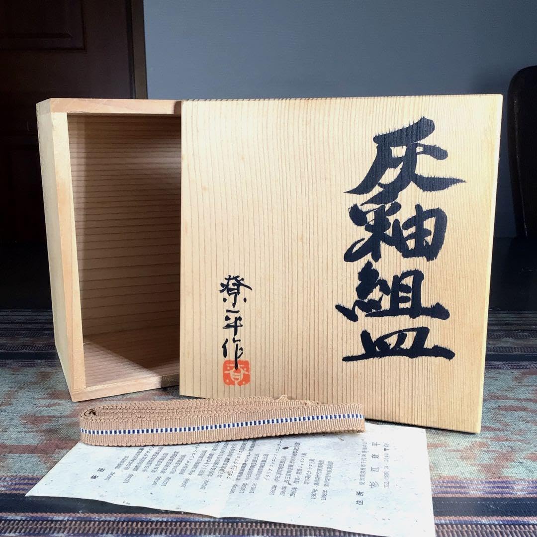 今日からうー特価』 信楽焼 杉江寮平 『灰釉組皿』 銘々皿 5枚 いい日