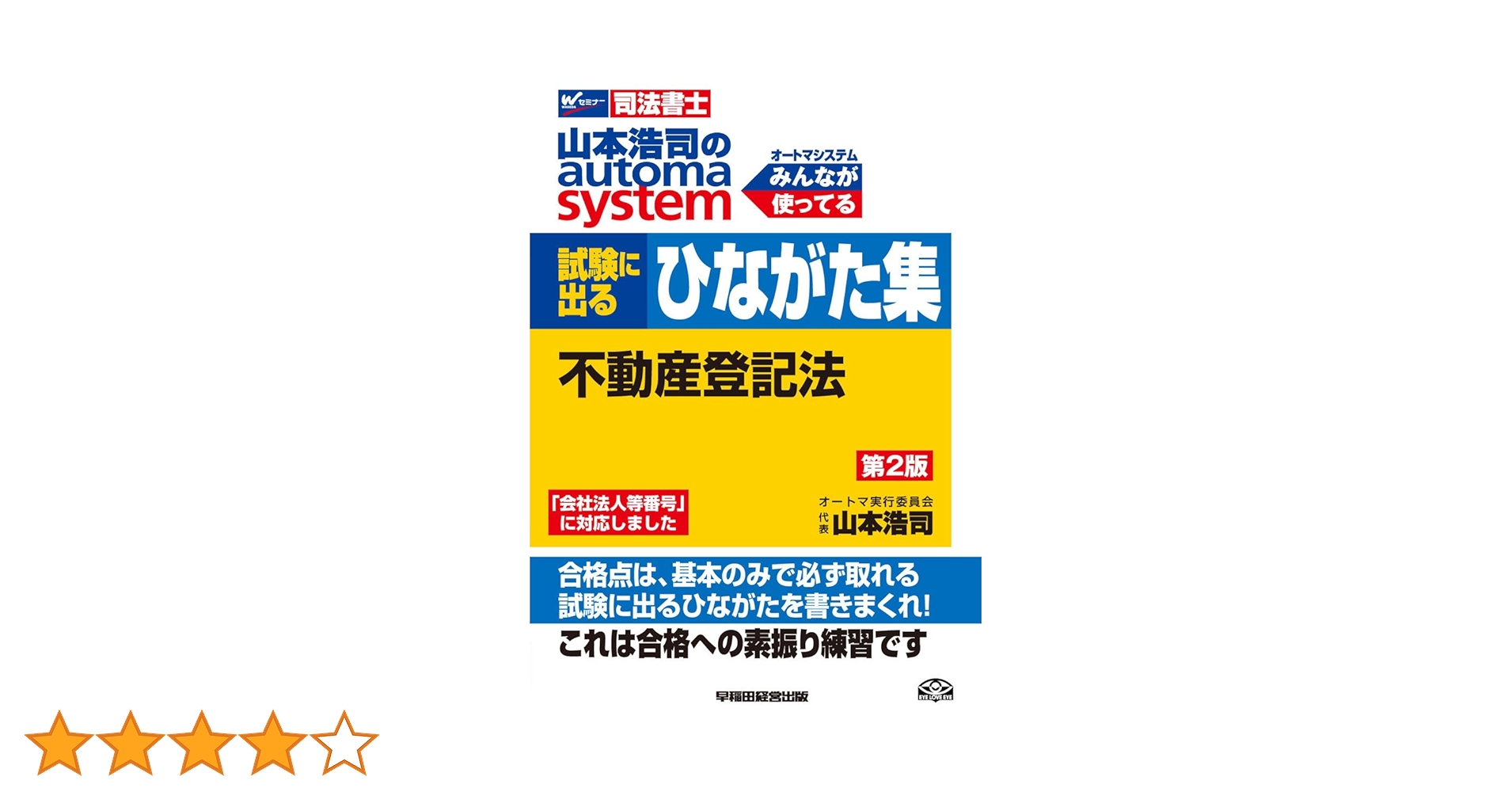 2025年度版 山本浩司の オートマ過去問 1 〜9&ひながた集2冊 2025年度版 山本浩司の オートマ過去問 1 〜9&ひながた集2冊