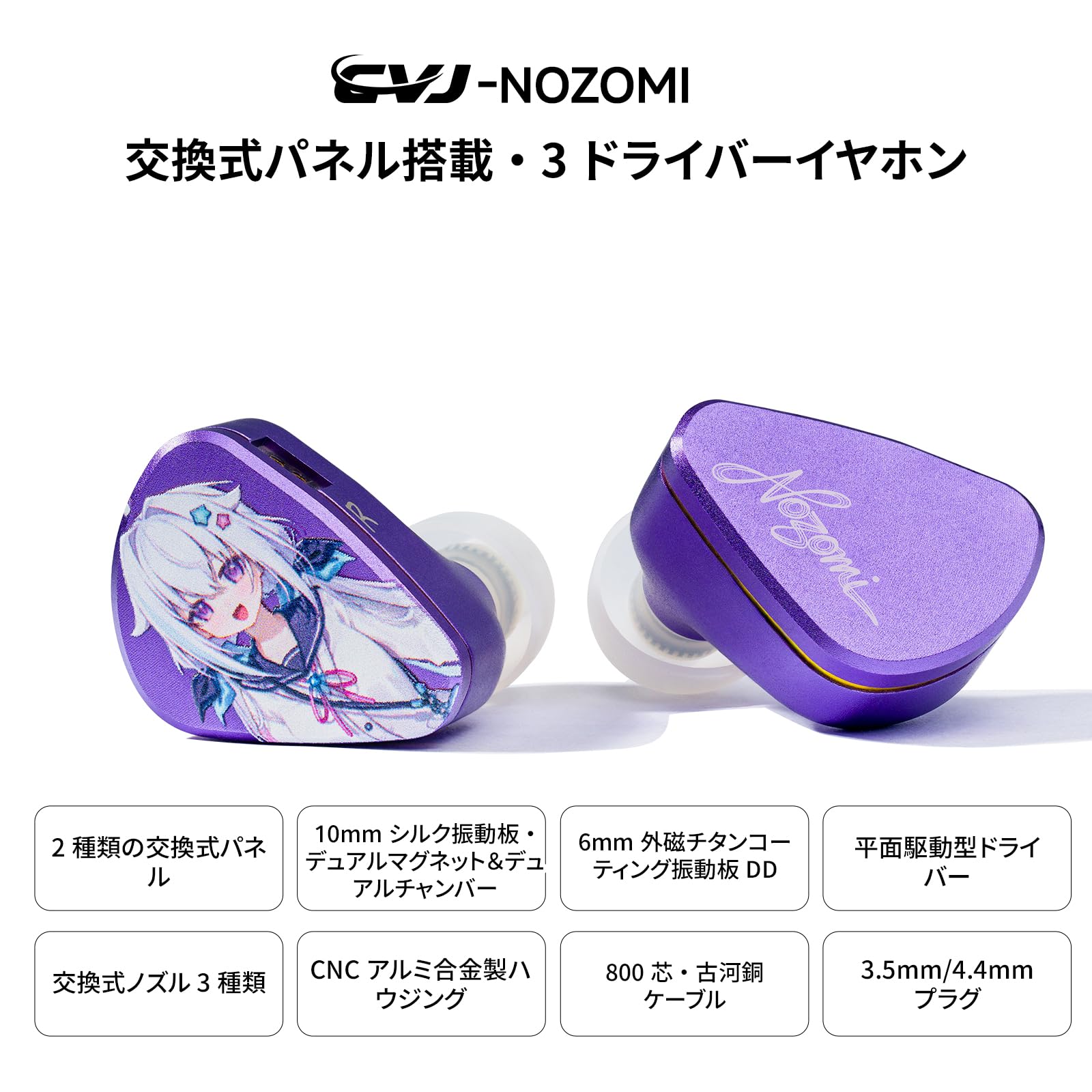 Amazon.co.jp: CVJ 海藍星の夢&NOZOMI （紫） IEM イヤホン 有線 2DD+