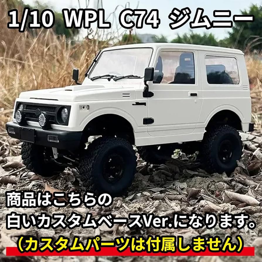 Amazon.co.jp: WPL ジムニー ラジコン JA11 スズキ 公式