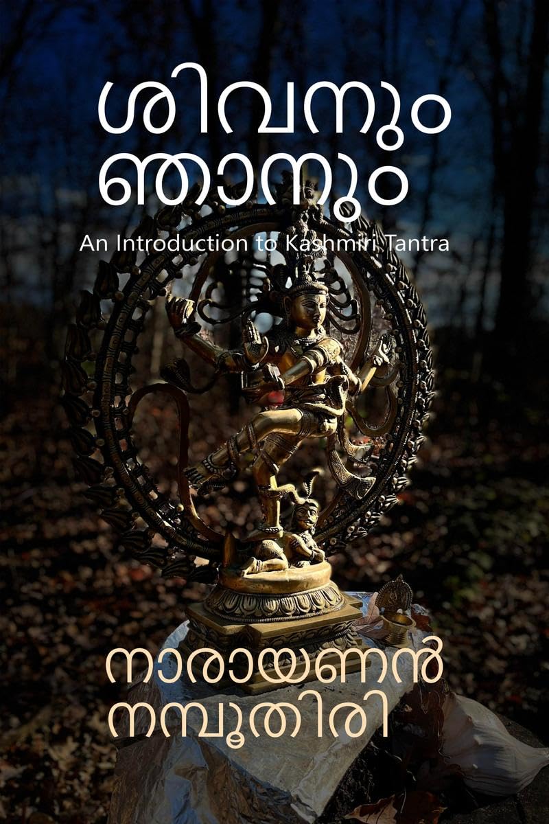 ശിവനും ഞാനും: An Introduction to Kashmiri Tantra