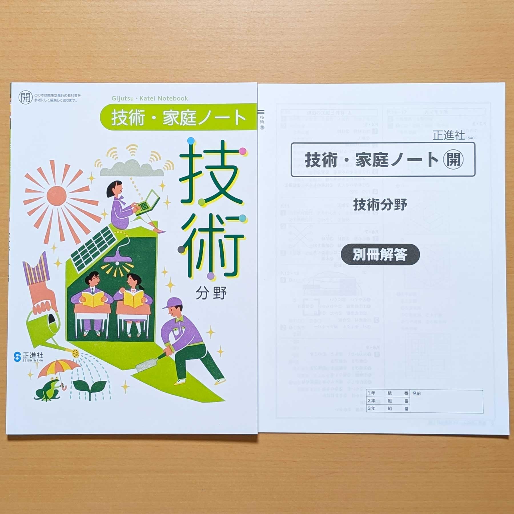 Amazon.co.jp: 2026生徒用「技術・家庭 ノート 技術分野 開隆堂版 別冊