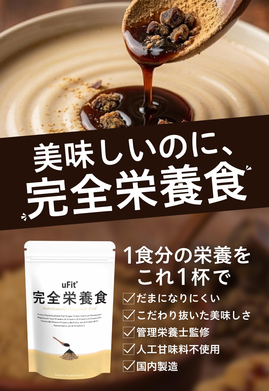 Amazon | 【管理栄養士監修】uFit 完全栄養食 黒糖きな粉味 500g 10食