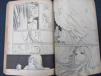 Amazon.co.jp: C1-333 《少年少女SFマンガ競作大全集》不揃い27