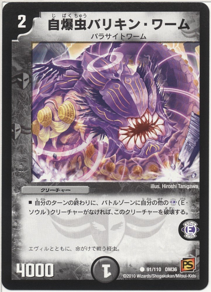 Amazon.co.jp: デュエルマスターズ 【自爆虫バリキン・ワーム】 DM36