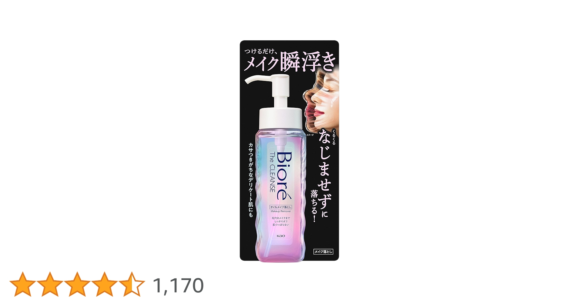 Amazon.co.jp: Bioré ビオレ ザクレンズ オイルメイク落とし