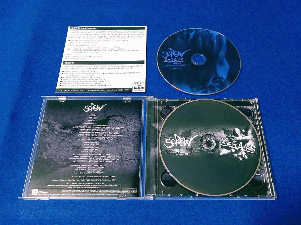 Amazon.co.jp: 良品☆ SCREW/X-RAYS アルバム 《初回限定盤 CD+DVD