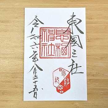 御朱印帳 鹿島神宮 香取神宮 息栖神社 令和元年５月１日 三社参り Amazon.co.jp: 御朱印帳 鹿島神宮 香取神宮 息栖神社 令和元年5