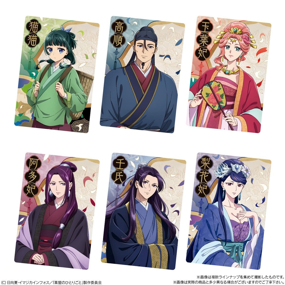 薬屋 ウエハース コンプ ② 薬屋のひとりごと ウエハース｜発売日：2025年6月2日｜バンダイ