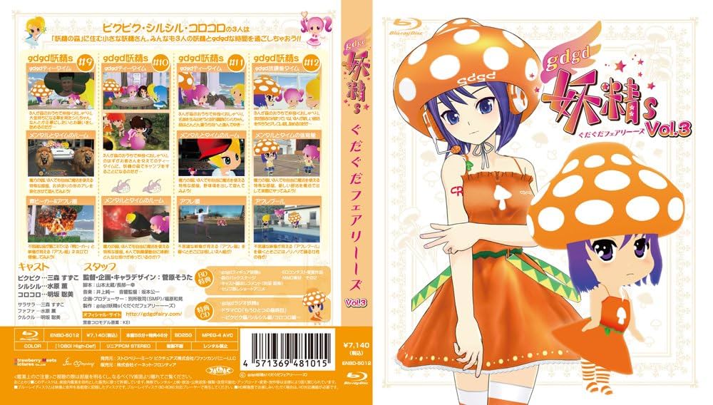 Amazon.co.jp: gdgd妖精s(ぐだぐだフェアリーーズ)3 [Blu-ray