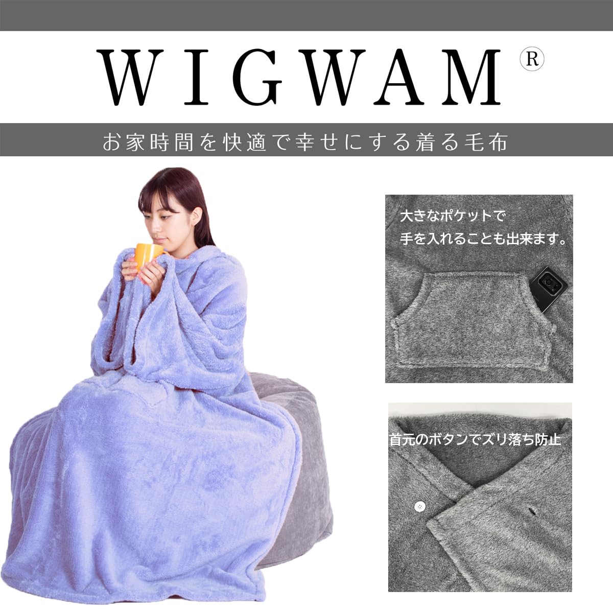 Amazon｜WIGWAM(ウィグワム)羽織れるブランケット 着る毛布 グレー (幅