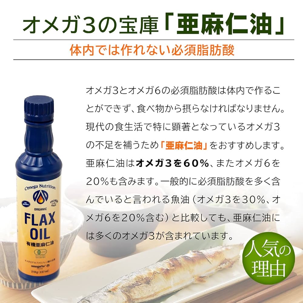 お値引き中！オメガ3オイル 3本セット Amazon | オメガの有機 亜麻仁油（フラックスオイル） 【355ml×3