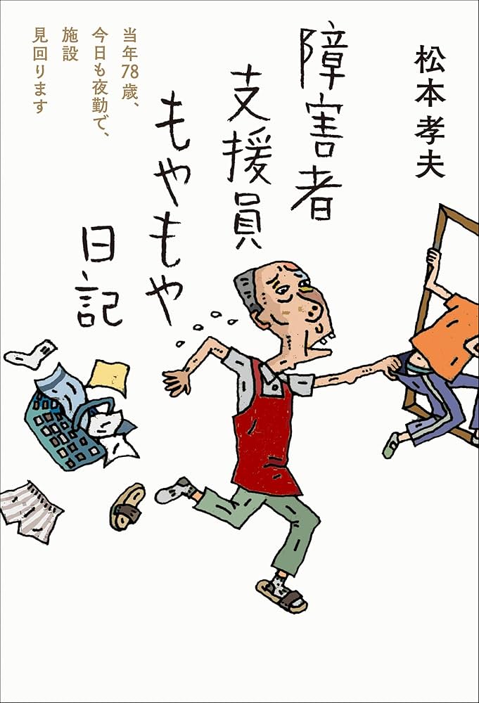 ★ウーバーイーツ配達員ヘロヘロ日記★障害者支援員もやもや日記　他　全16冊セット ☆ウーバーイーツ配達員ヘロヘロ日記☆障害者支援員もやもや日記