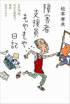 ☆ウーバーイーツ配達員ヘロヘロ日記☆障害者支援員もやもや日記 他 全