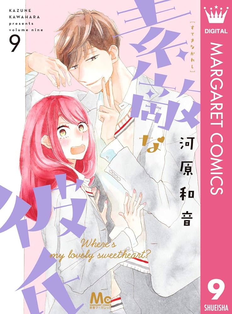 太陽よりも眩しい星 1〜9巻　素敵な彼氏　全巻　河原和音　2作品 太陽よりも眩しい星 1〜9巻 素敵な彼氏 全巻 河原和音 2