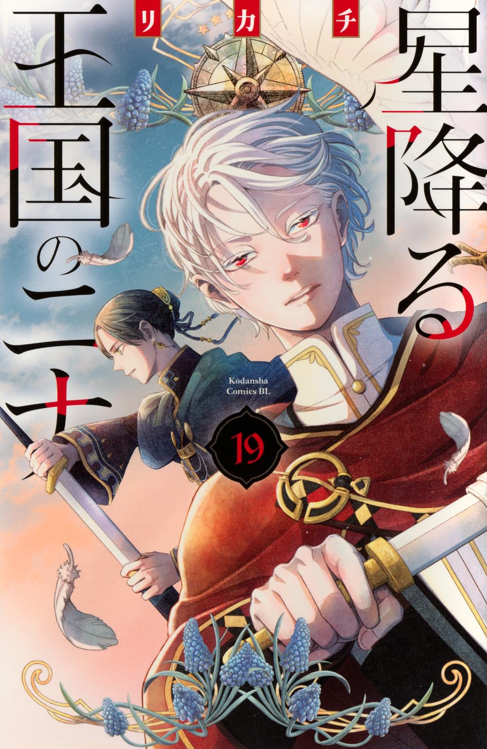 Amazon.co.jp: 星降る王国のニナ コミック 新品 1-18巻セット (講談社