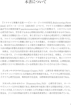 トラウマと解離の文脈: ピエール・ジャネの再発見 | ジュゼッペ
