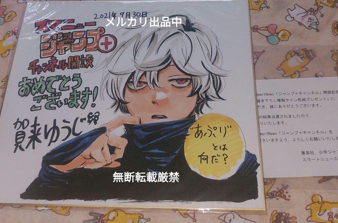 Amazon.co.jp: 当選通知付き 250名 地獄楽 書き下ろしイラスト 懸賞