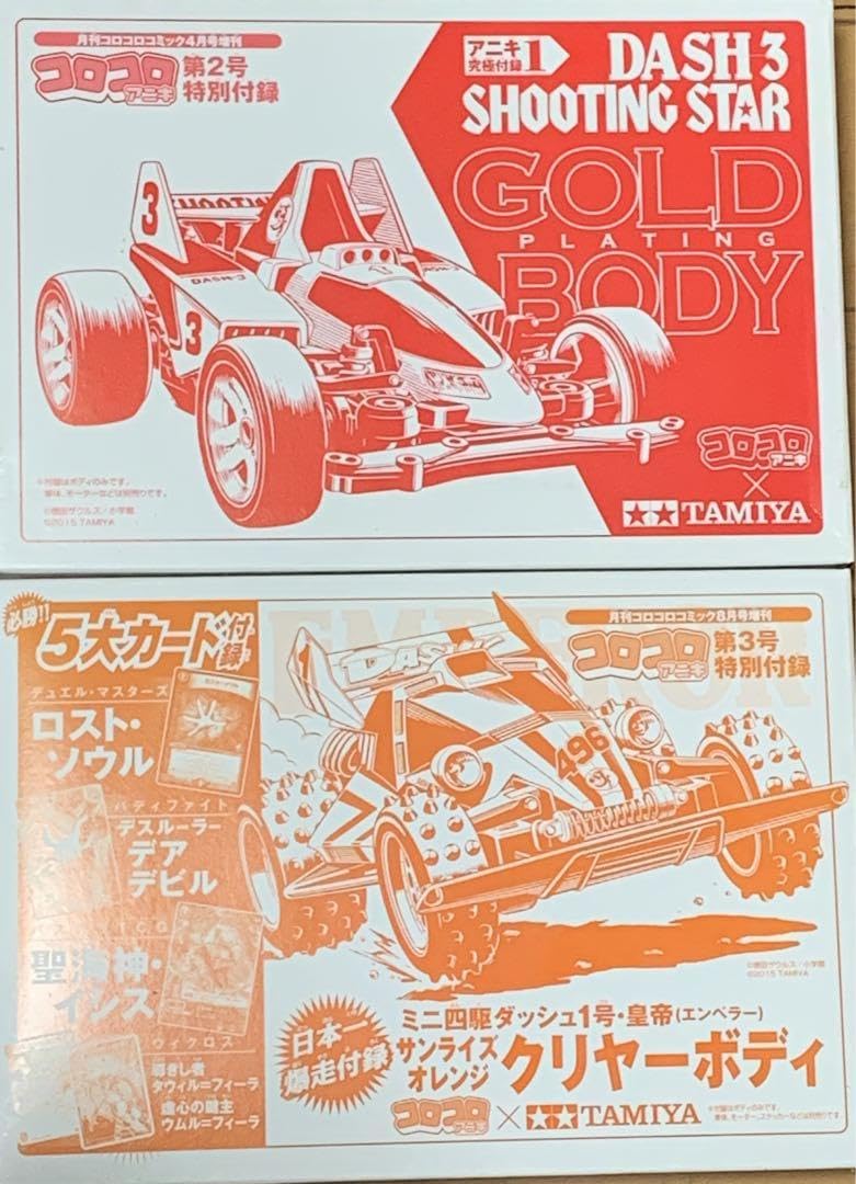 ミニ四駆 コロコロ限定ボディ ミニ四駆 コロコロコミック 限定品