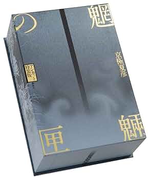 値下げ！外箱付き　魍魎の匣 : アンカット特装版 71aPJXPRnDL._UF350,350_QL50_.jpg