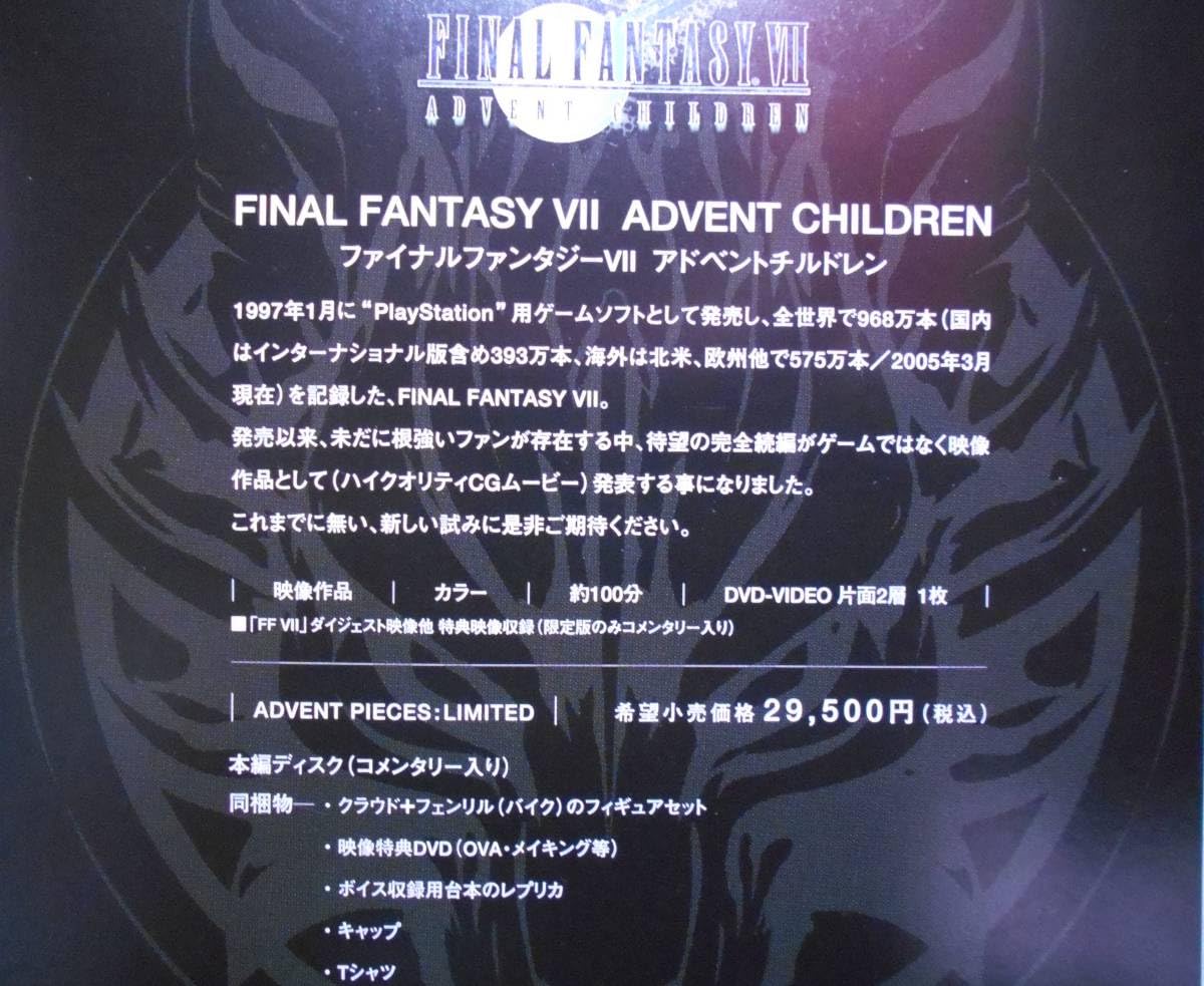 Amazon.co.jp: FF 7 アドベントチルドレン チラシ 5枚セット Ⅶ FF