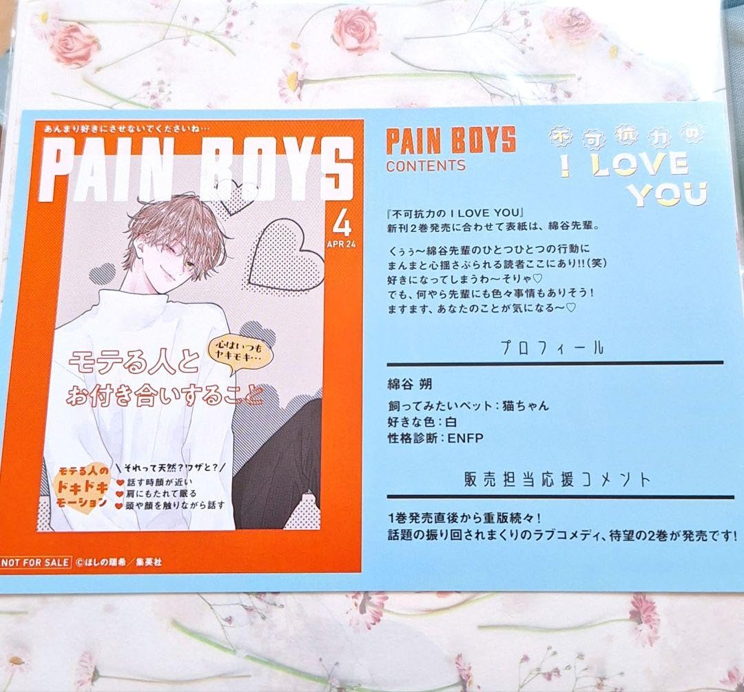 Amazon.co.jp: 不可抗力のIloveyou 特典 TSUTAYA イラストカード