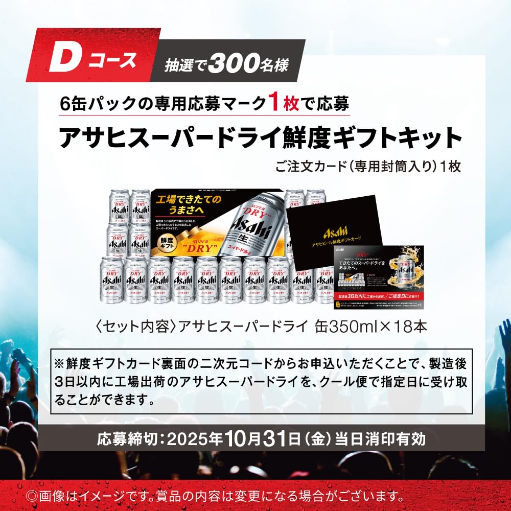 専用　応募シール アサヒスーパードライ B'z 応募ハガキ＆専用応募マーク 8枚