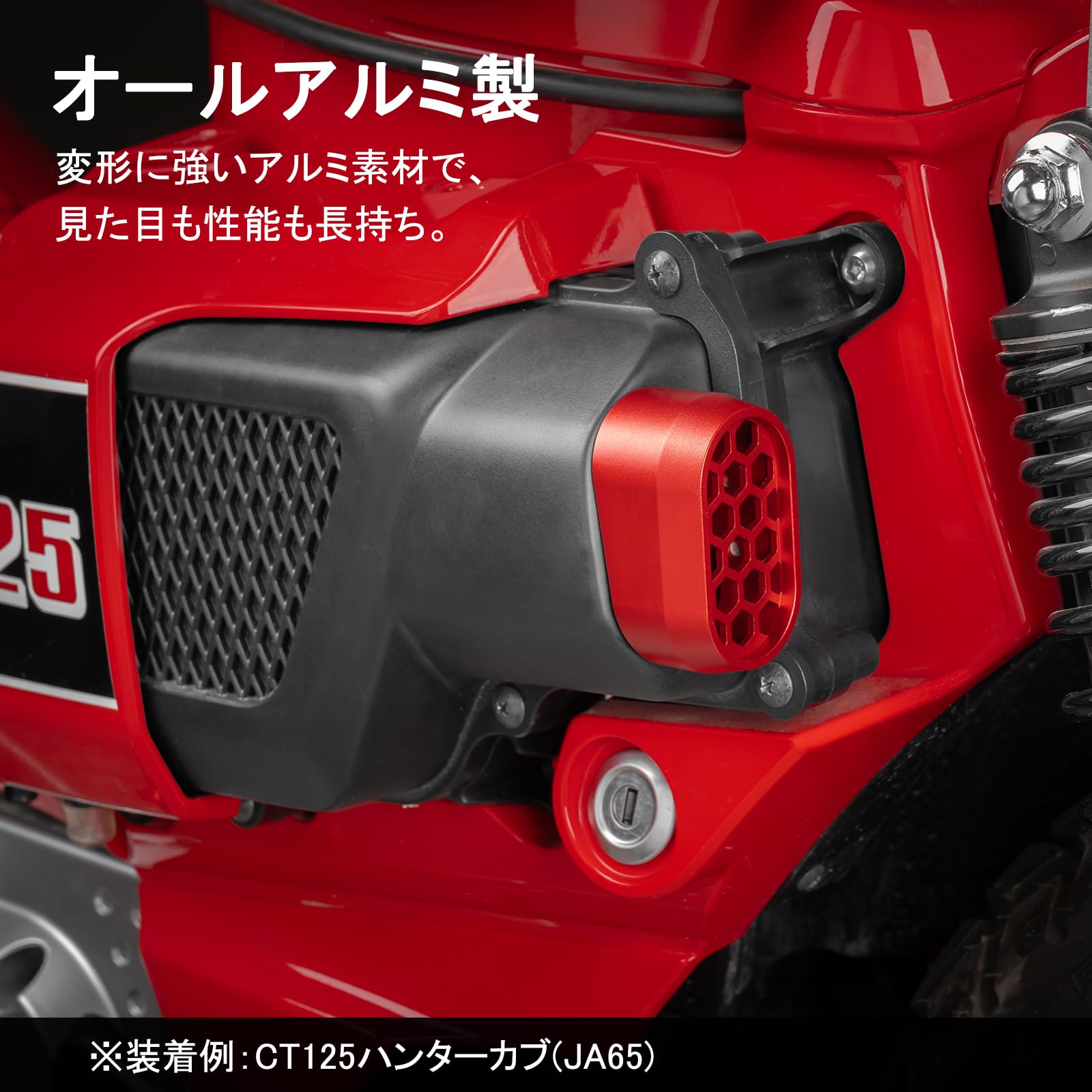 Amazon | HI-LINE エアフィルターカバー CT125ハンターカブ(JA55/JA65
