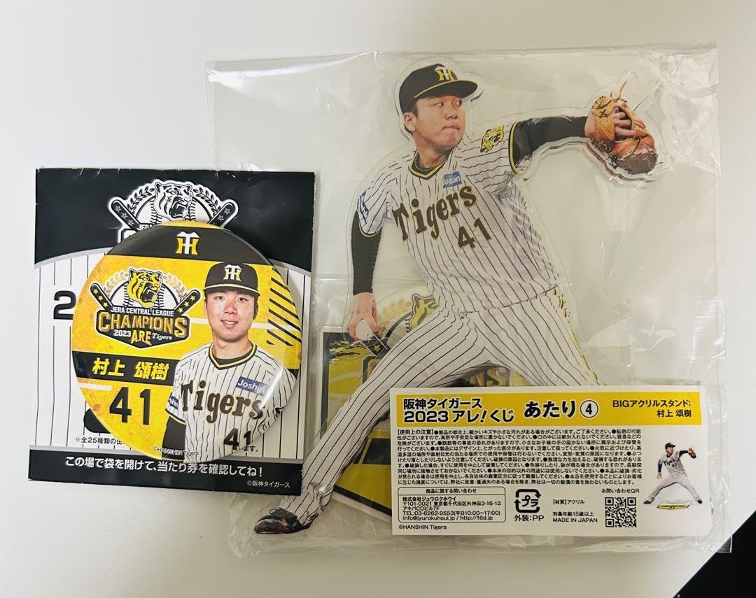 Amazon.co.jp: 阪神タイガース2023 アレくじ 村上頌樹 あたり EULP