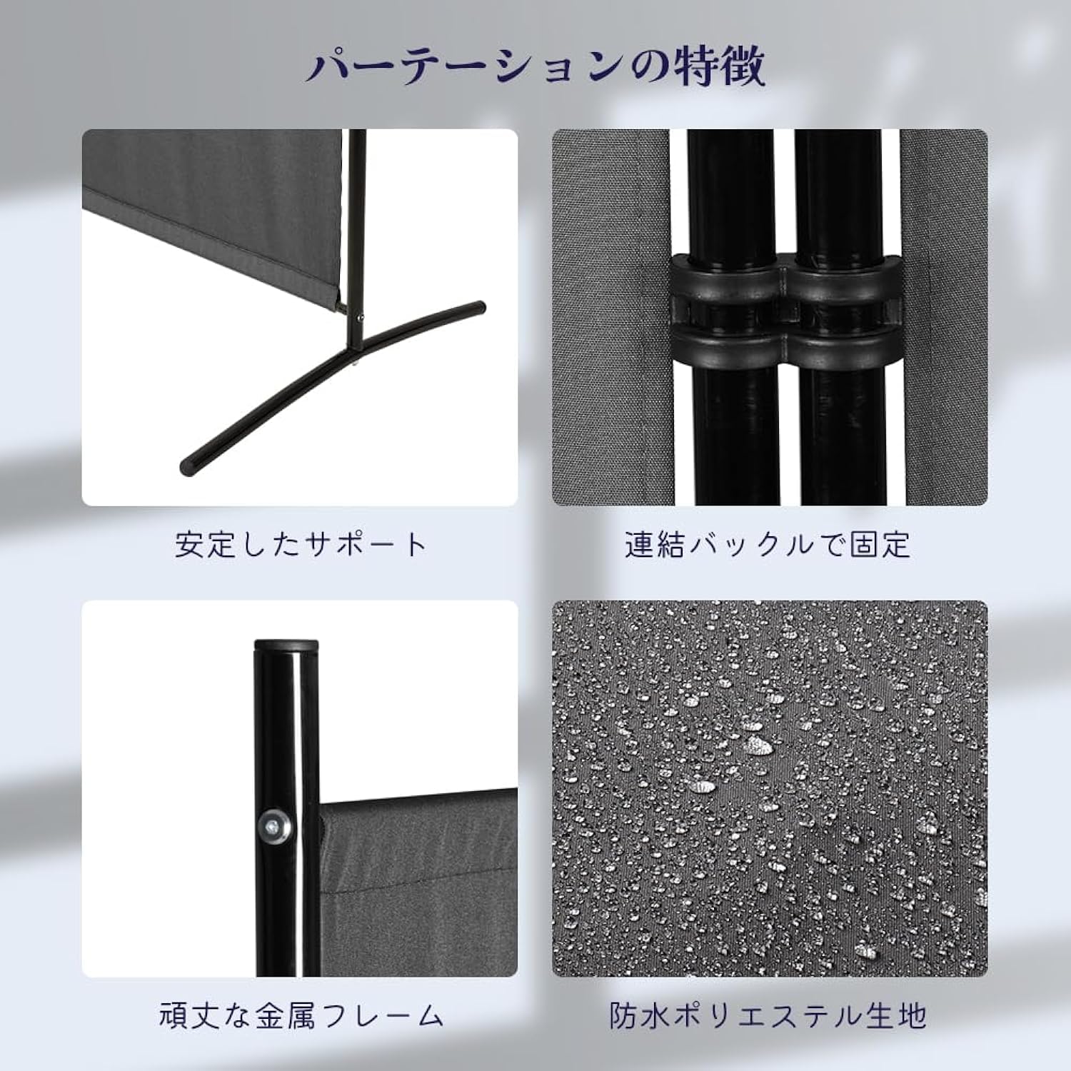 Amazon｜パーテーション 3連自立式 高さ1.8m×幅2.6m グレー カバー